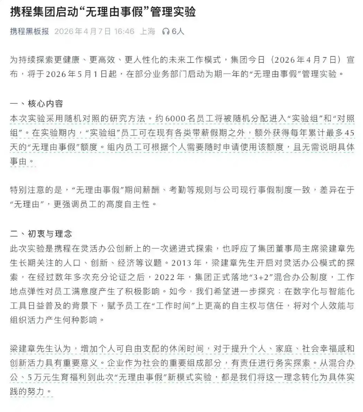 最近都在批评携程，但辩证的看，携程倒是少有的对员工极其友好的互联网大厂，业内有携