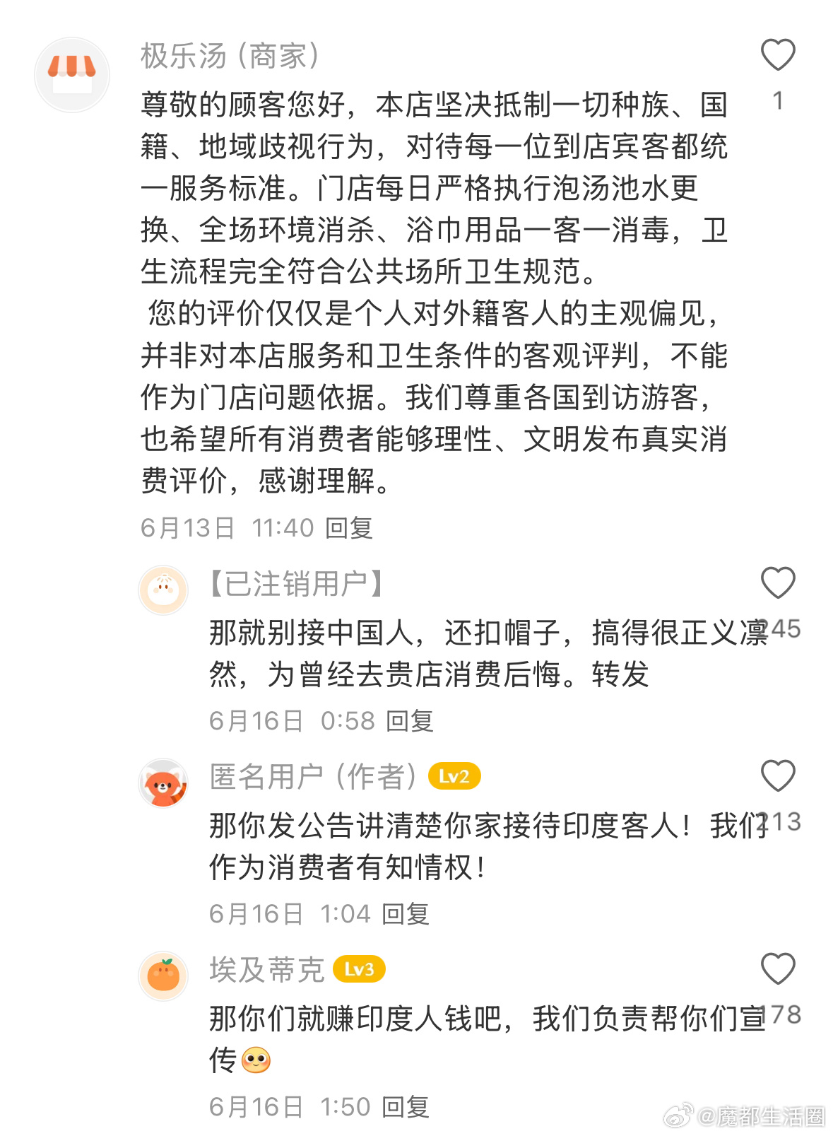 客户被店家教育了…客户反应印度人可能造成淋浴处有异味，这家洗浴中心不接受客户评价