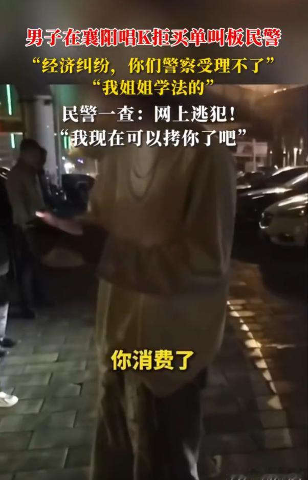 “自投罗网！”11月9日报道，湖北襄阳，一家KTV里，一名男子消费后拒绝付款，民