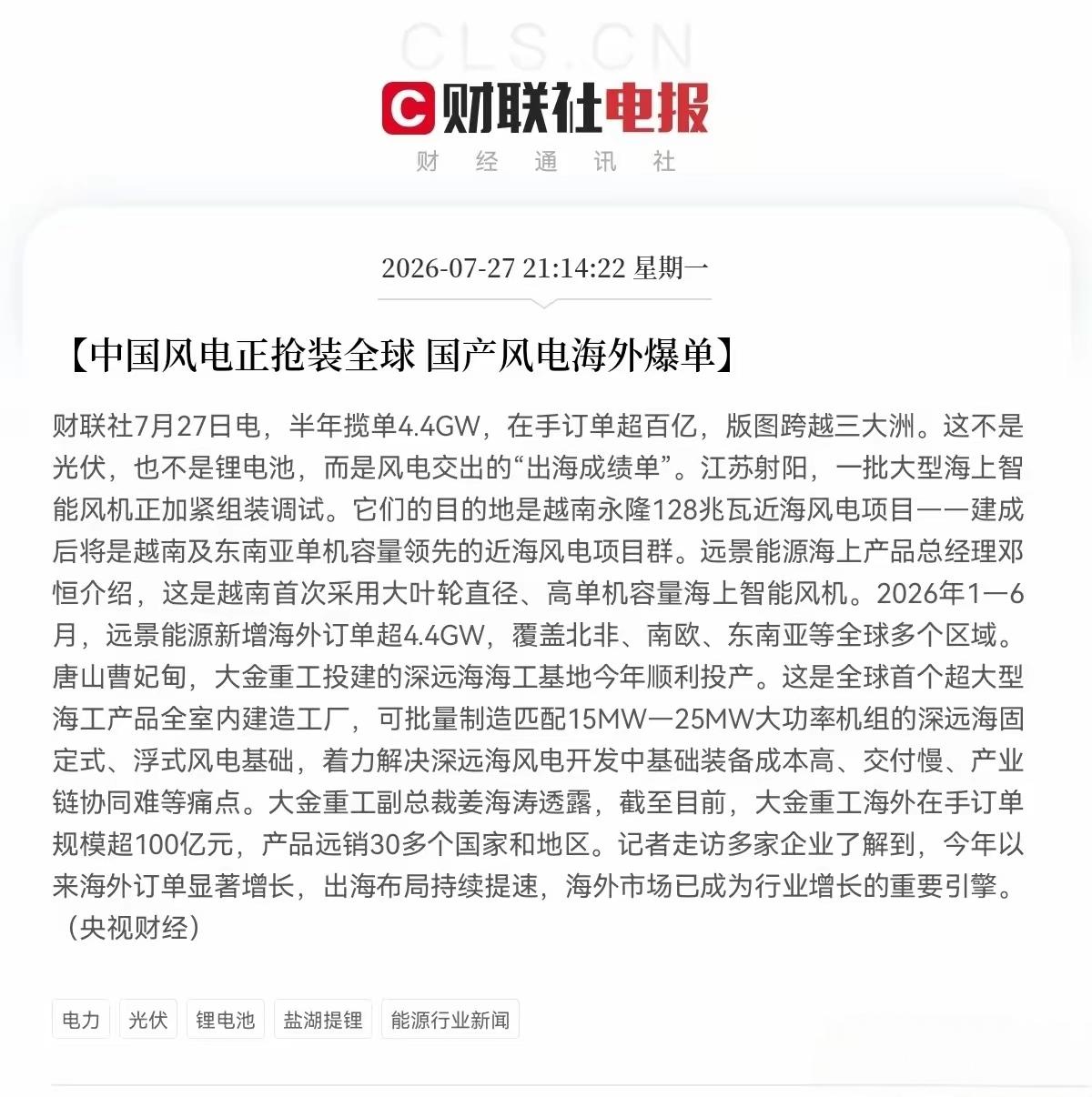 风电迎来重大利好，中国的风电在抢装全球，风电海外市场直接爆单，目前，在全球范围内