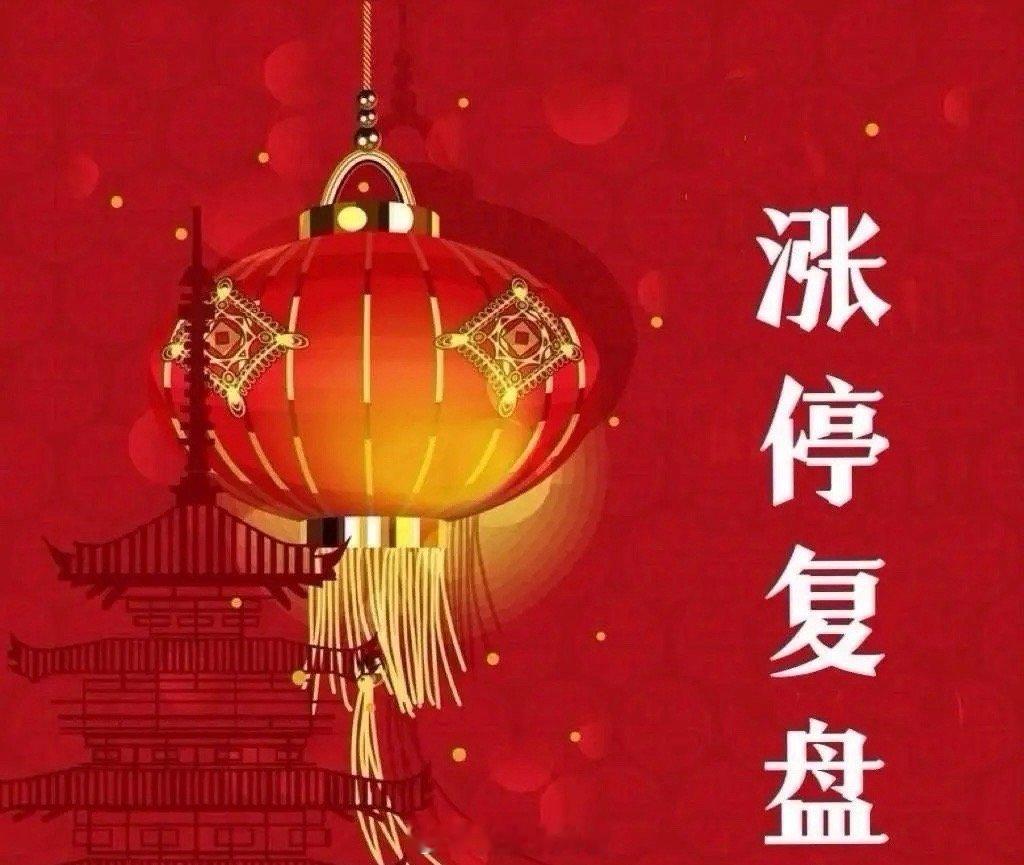 1月19日涨停个股梳理：聚焦连板机会，主线与轮动并行一、电网设备（最强主线，多点