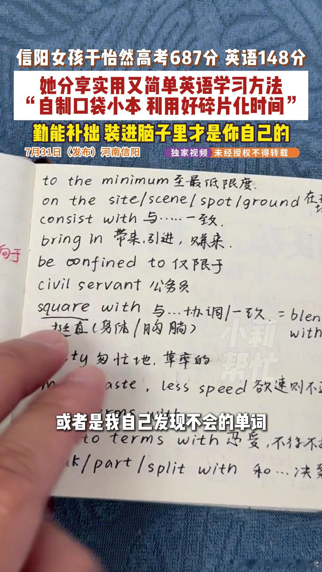 女孩考上清华高考英语148仅作文扣2分我也试过用口袋小本记单词，但坚持了一周就放
