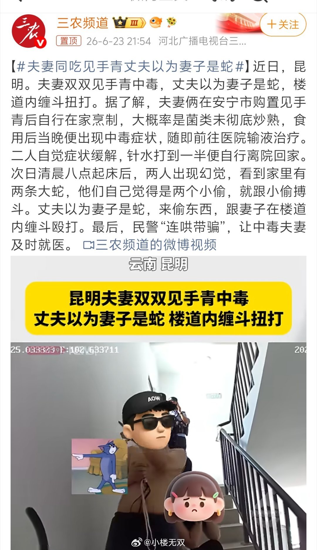 夫妻同吃见手青丈夫以为妻子是蛇没有一个云南人能逃过菌子的诱惑，哈哈哈哈，发生在云