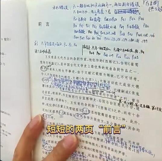 上海古籍出版社出版的#重印11次西厢记两页出现18处错误#【#西厢记18处错误暴