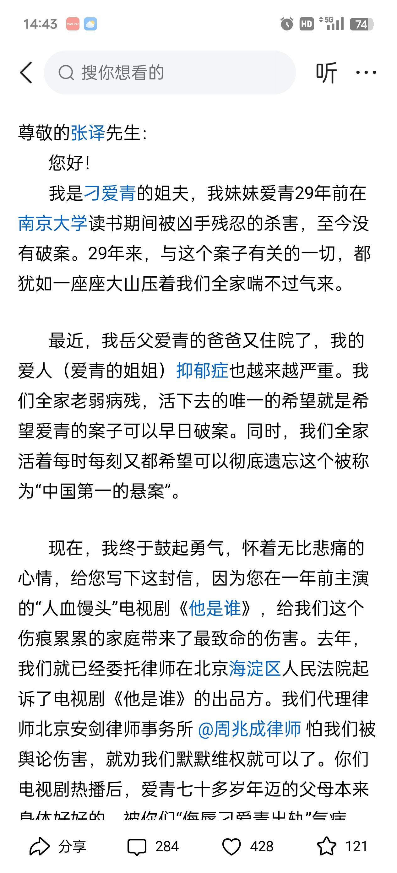 南大碎尸案逝者家属喊话张译  这不就跟当年冯小刚和崔永元的恩怨一样吗？冯小刚拍《