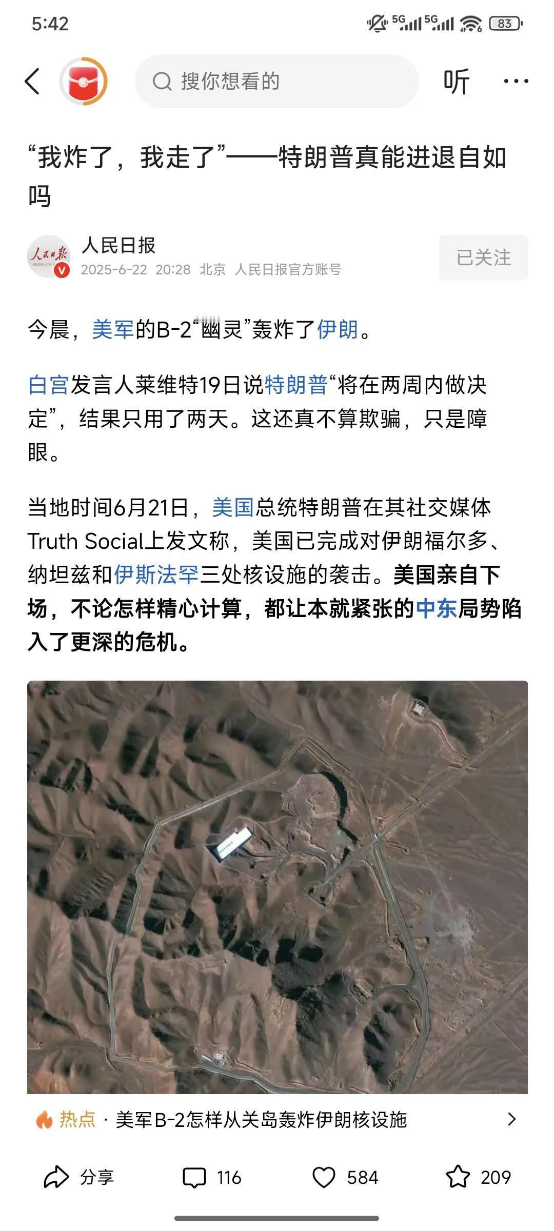 伊朗就别搭理特朗普，按着节奏，继续炸以色列。特朗普既怕犹太财团，又怕卷入战争泥潭