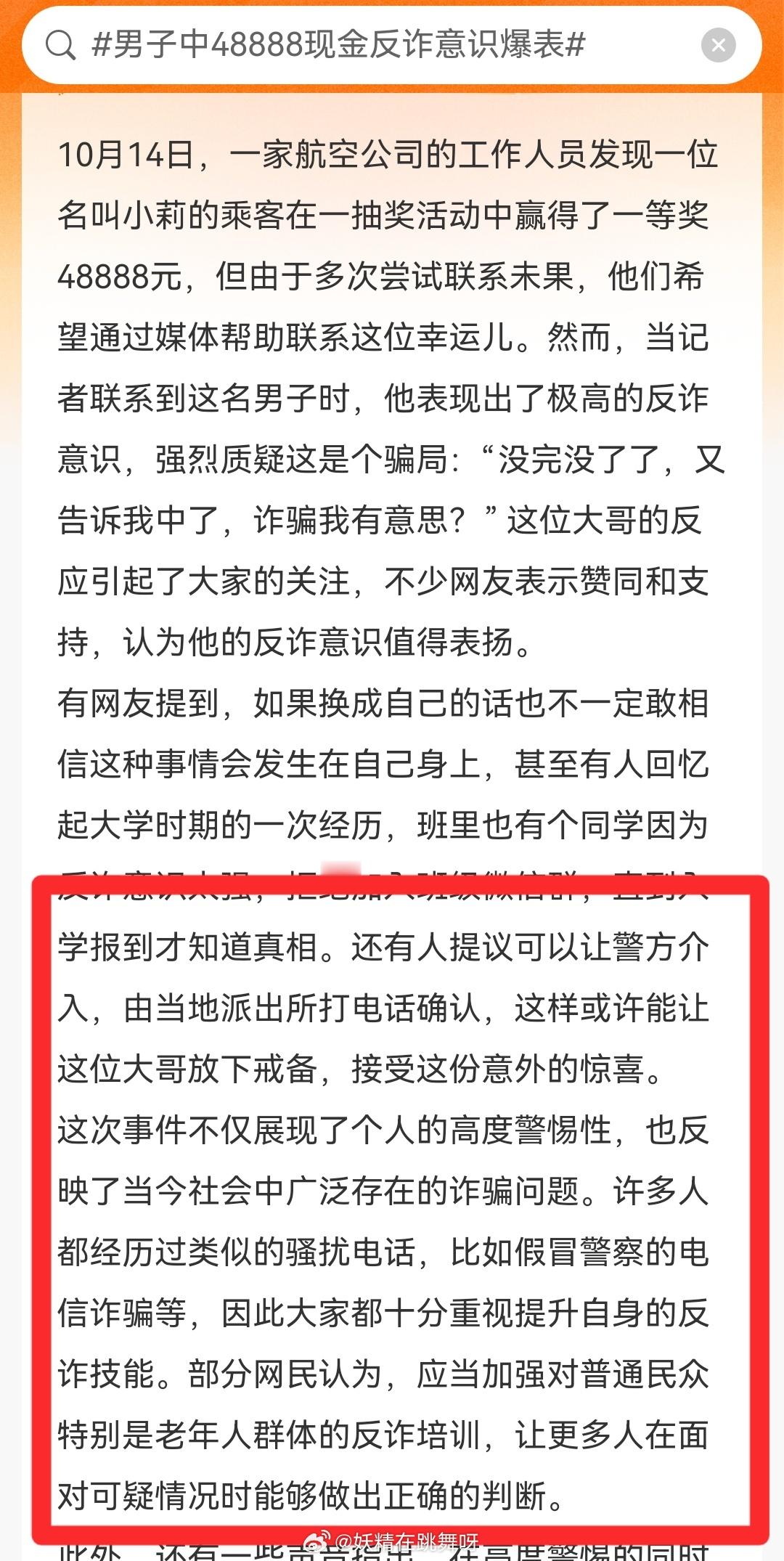 #男子中48888现金反诈意识爆表#讲真的！这种情况就算是派出所给我打电话我也不