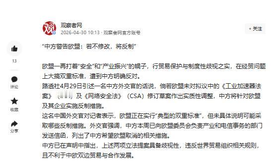 欧盟正紧锣密鼓推进两部立法，表面喊着振兴本土绿色产业，实则满是针对中国企业的歧视
