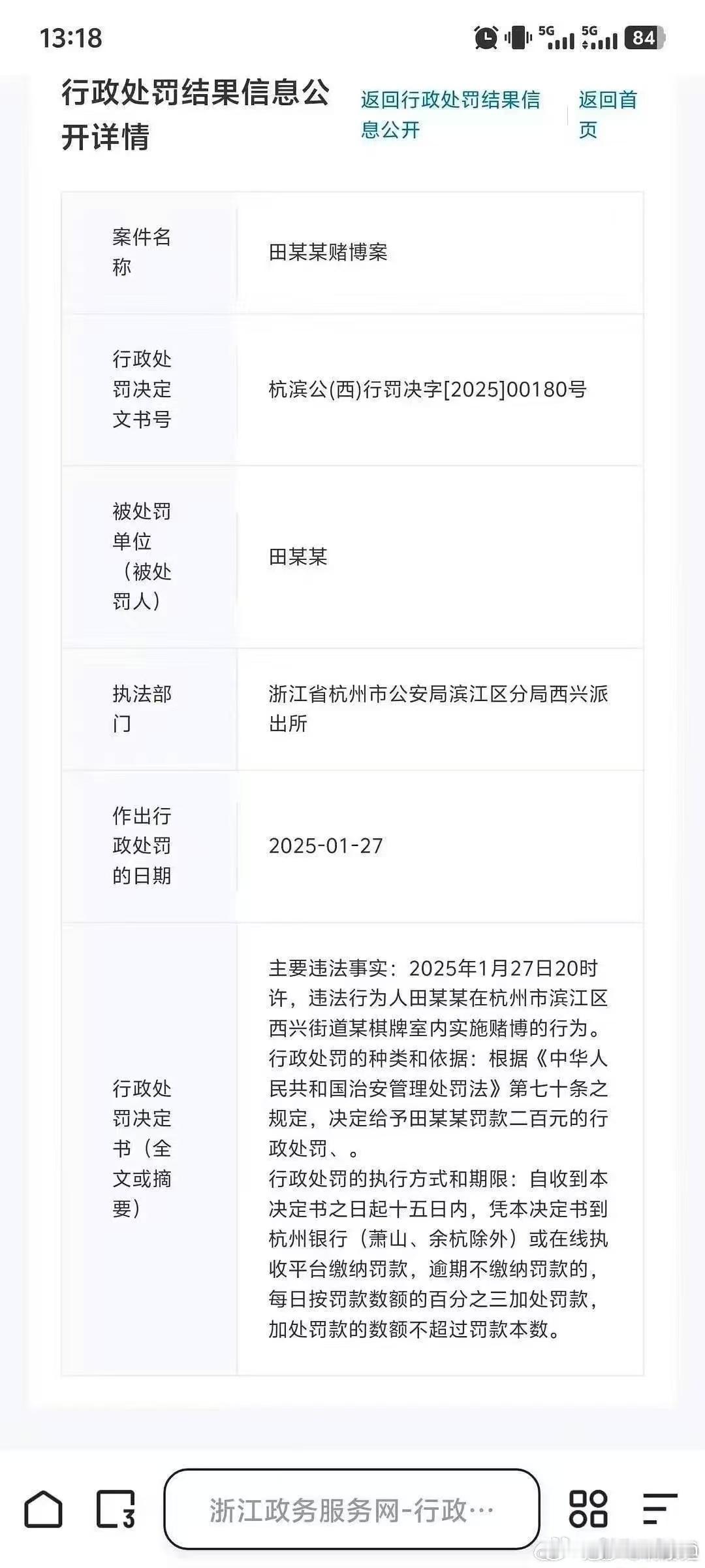 田某某是谁啊？ 