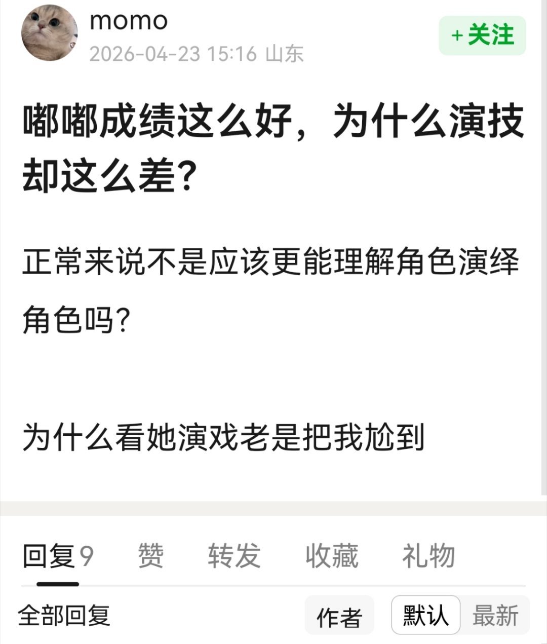 雁回时演技出圈，天欢演技出圈，包括月鳞绮纪断尾那一段更出圈。。。哪里差了