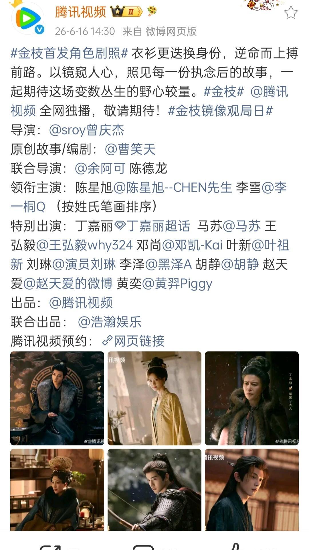 我去 《金枝》实行新规按照姓氏笔画排序 李一桐到陈星旭后面去了 