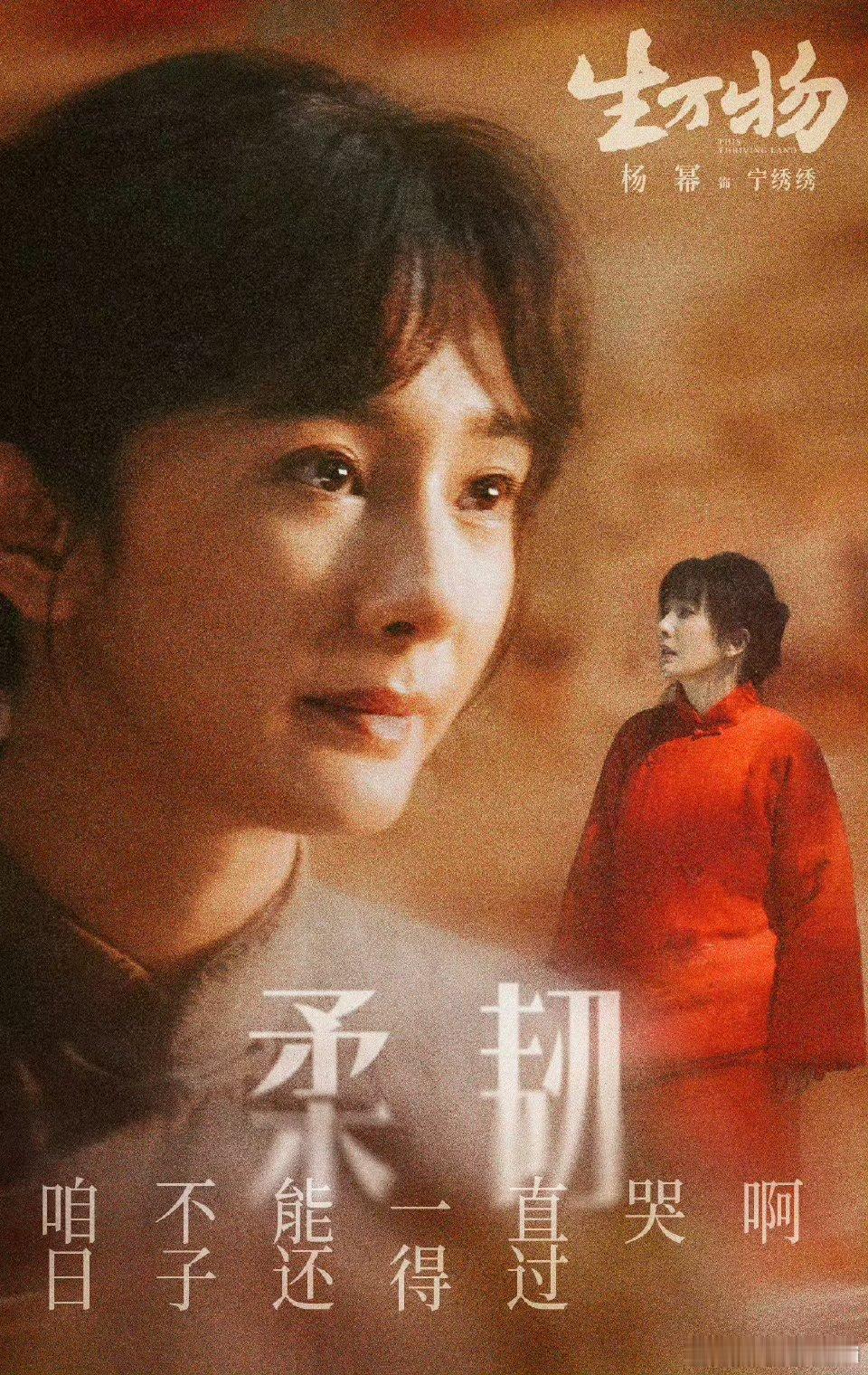 生万物对她们仨484加成更显著[思考]✦杨幂：口碑拉升、商务跟进，转型半达成。✦