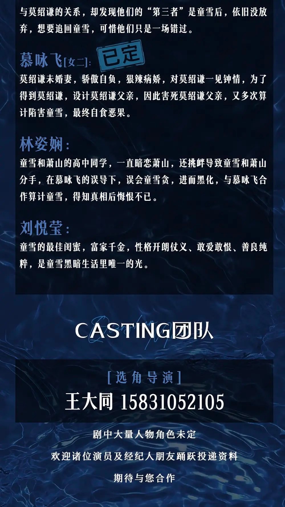 海鱼星空发布《千山暮雪》组训人物小传就是为两人量身打造，每一个字都形容的精准到位
