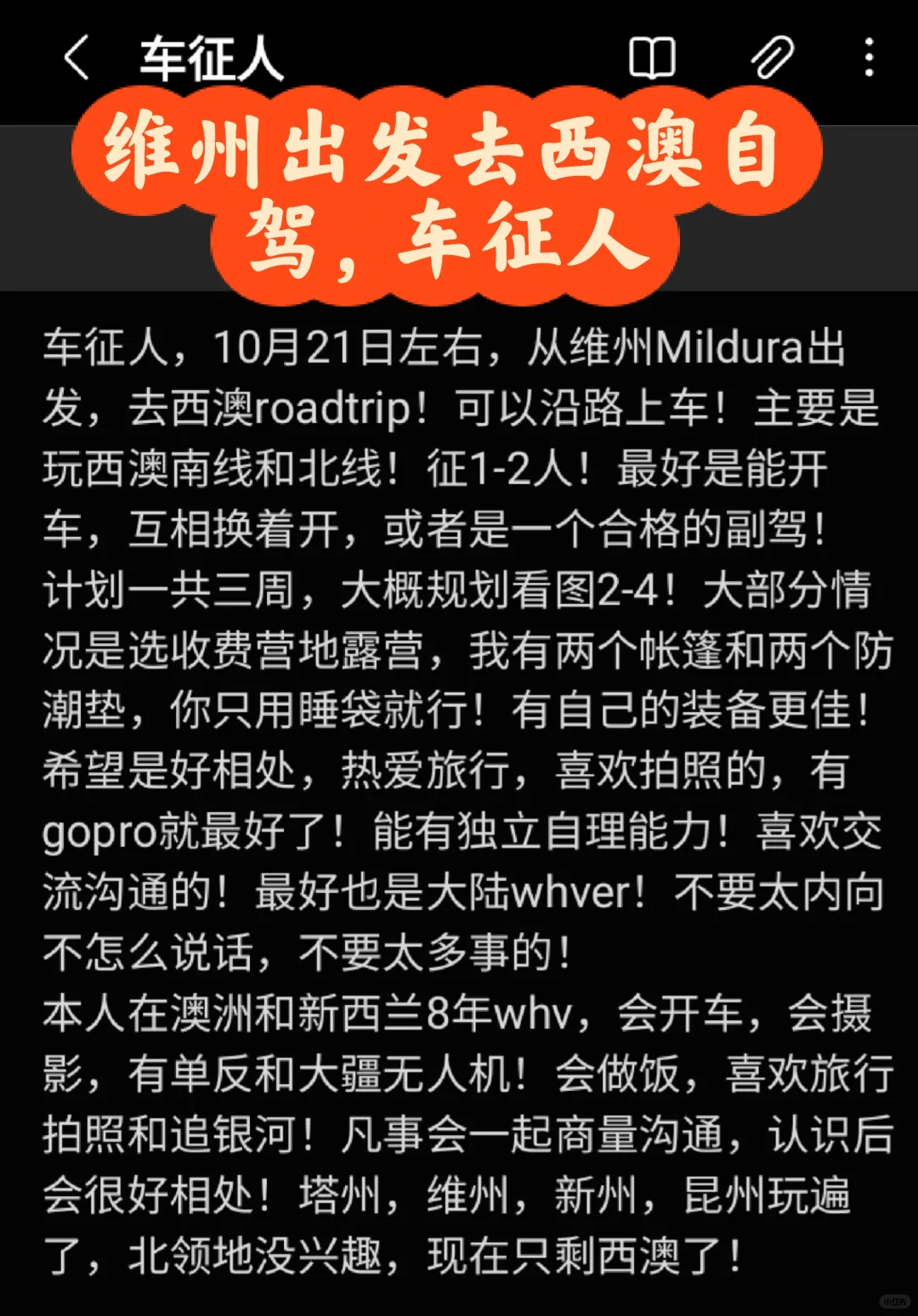 维州出发去西澳自驾，车征人