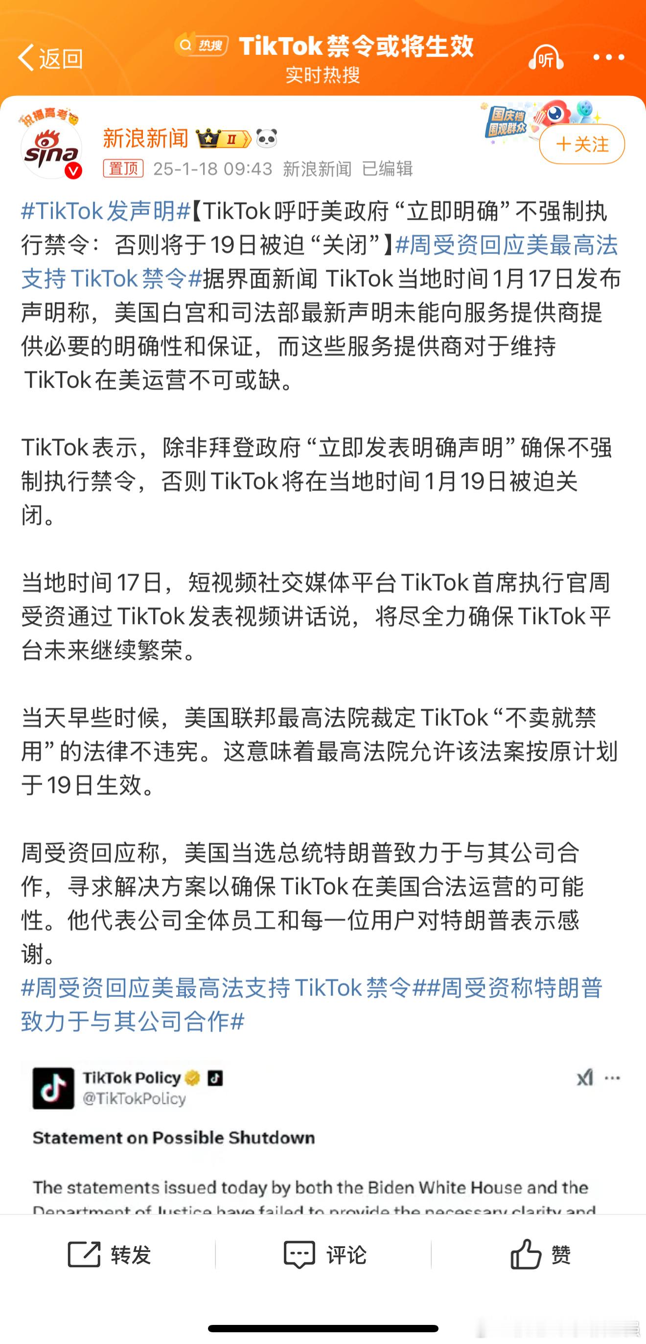 TikTok发声明 中国APP 准备接上？ 