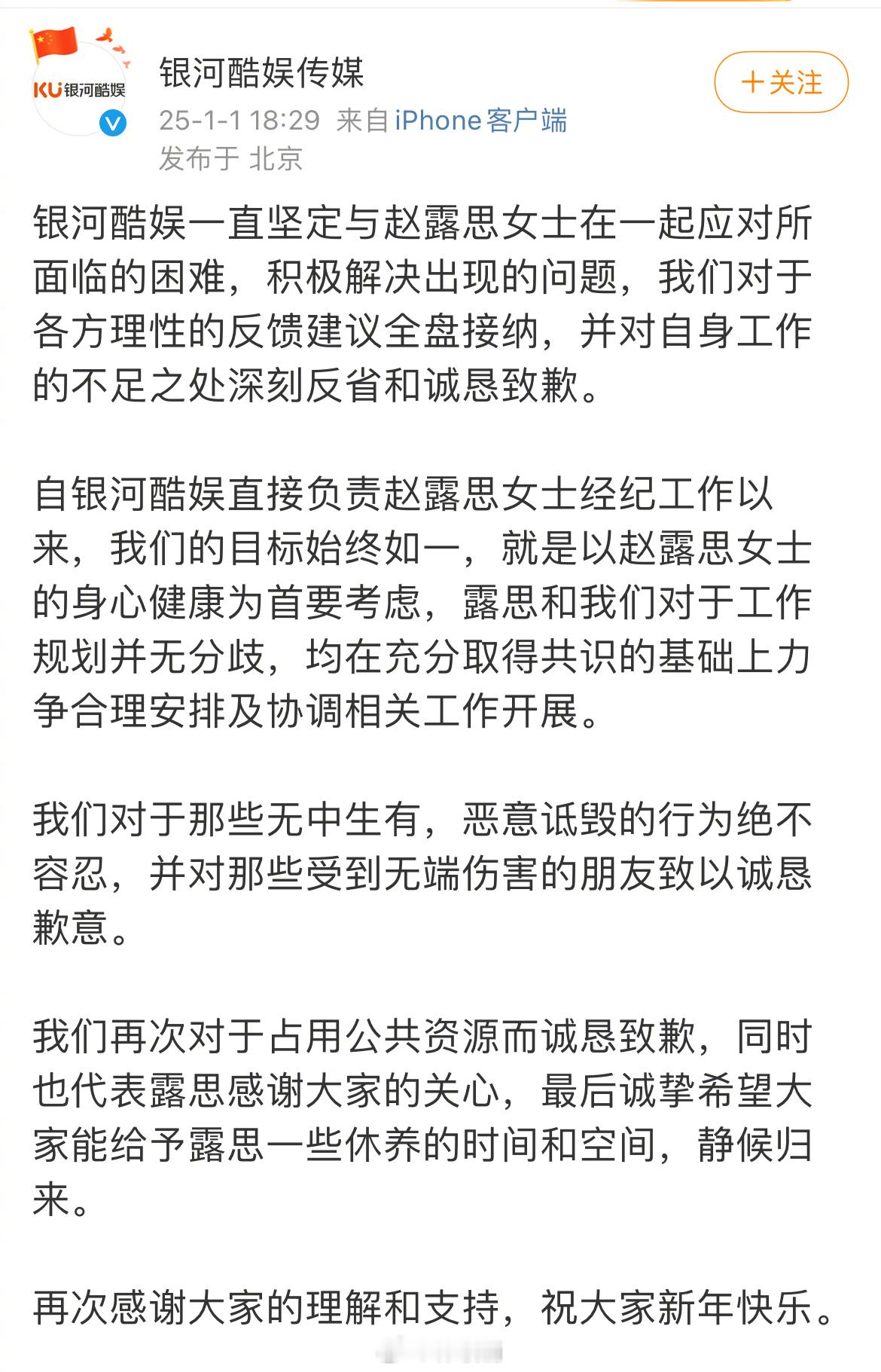赵露思发长文回应后，银河酷娱也发文了 