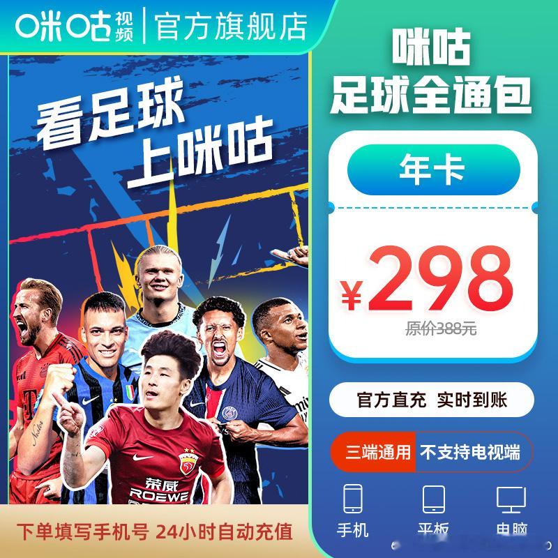 本周英超big6除了曼城都是付费场，尤文第一轮比赛也是付费场…新赛季有咪咕观赛需