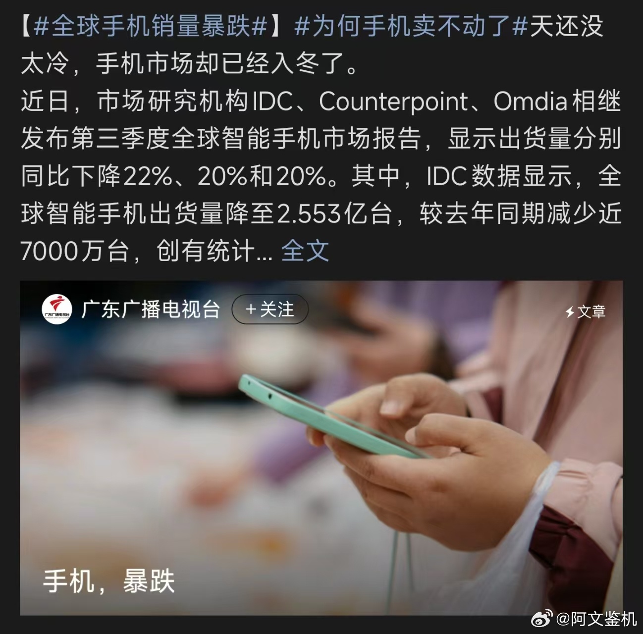全球手机销量暴跌最新数据显示全球手机出货量大幅下滑，行业迎来寒冬。背后不只是大家