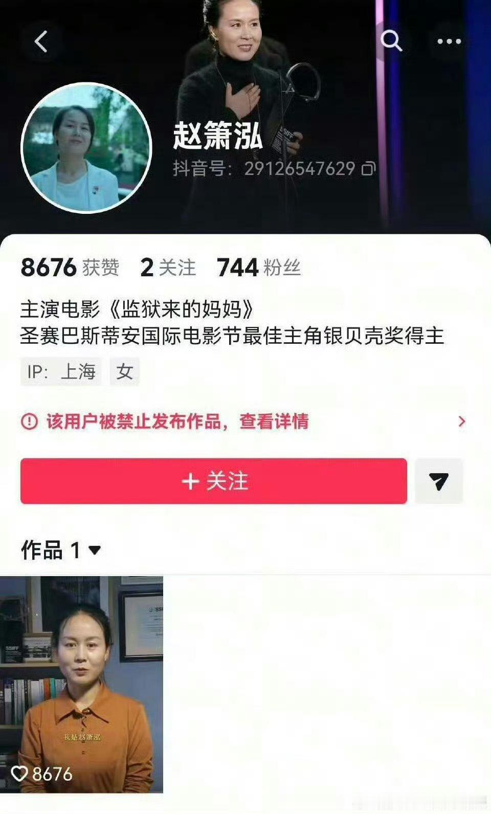 抖🎶🫘《监狱来的妈妈》主演赵箫泓的账号禁言和限制搜索了，这个电影出品人还有汪