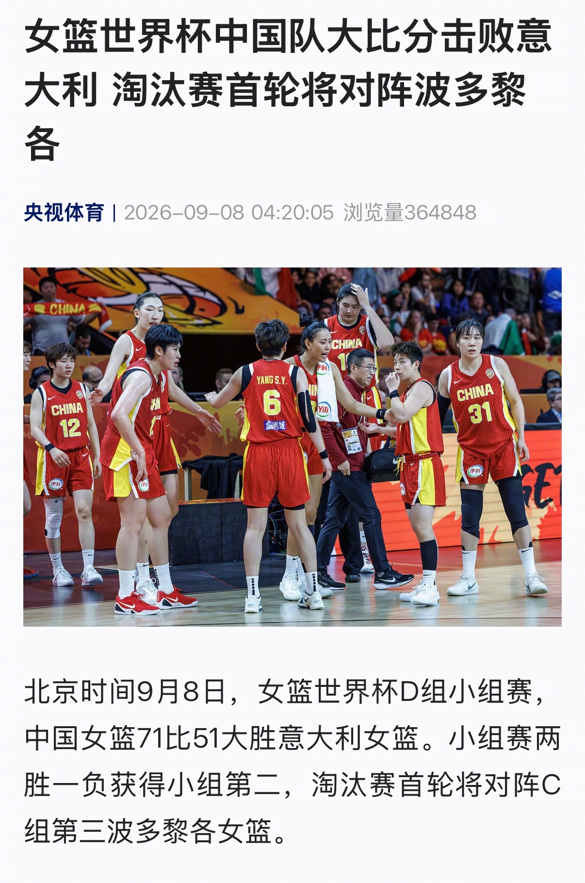 #中国女篮VS意大利女篮#【#女篮世界杯中国队大比分击败意大利# 淘汰赛首轮将对