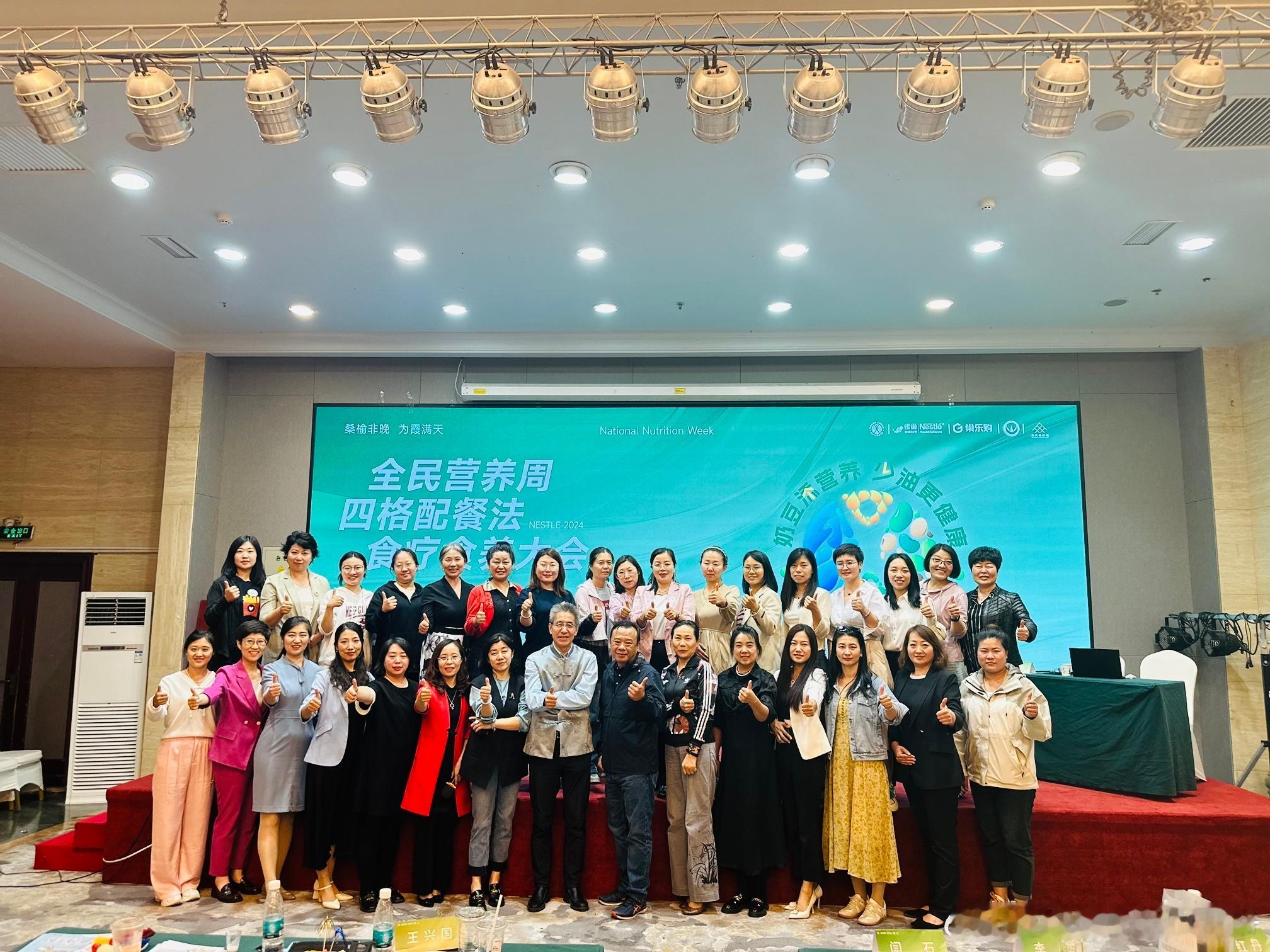 今天我们辽宁省营养学会健康宣教专委会在大连举办全民营养周《四格配餐法食疗食养大会