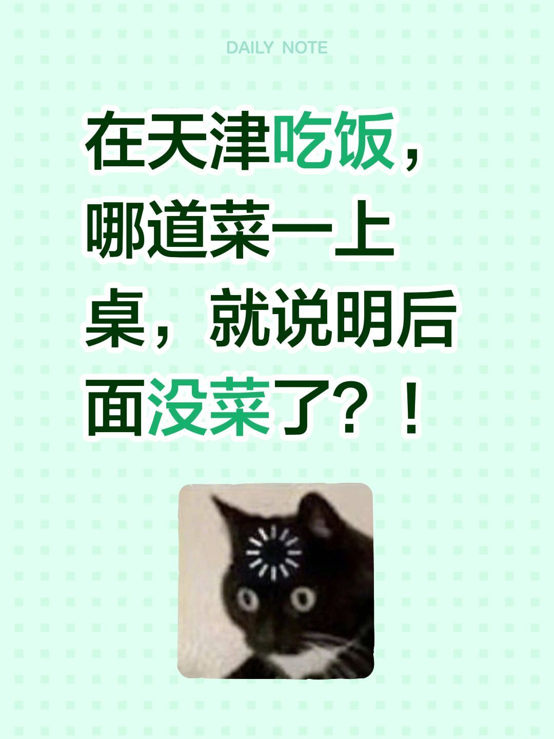 论菜那就是鱼，全都算上基本就是酸辣汤了。 ​​​