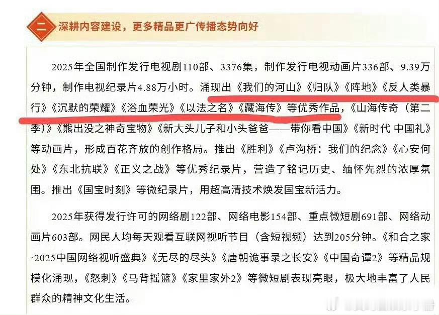 肖战《藏海传》上榜2025年全国广播电视行业统计公报，含金量如何？ 
