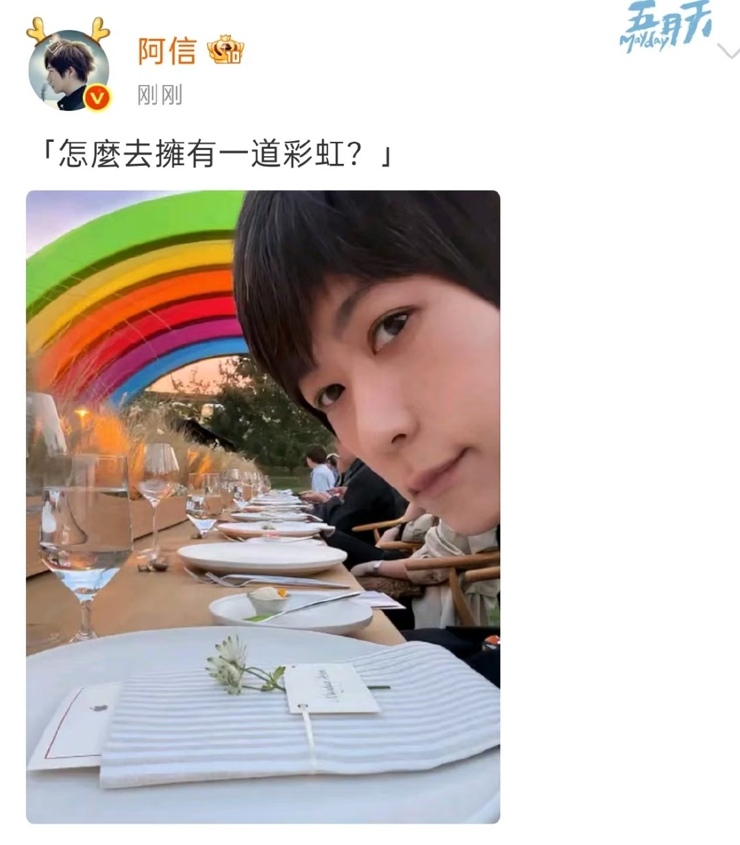 阿信活动晒照阿信参加活动晒照 ​​​