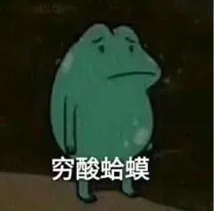 存一下表情包 