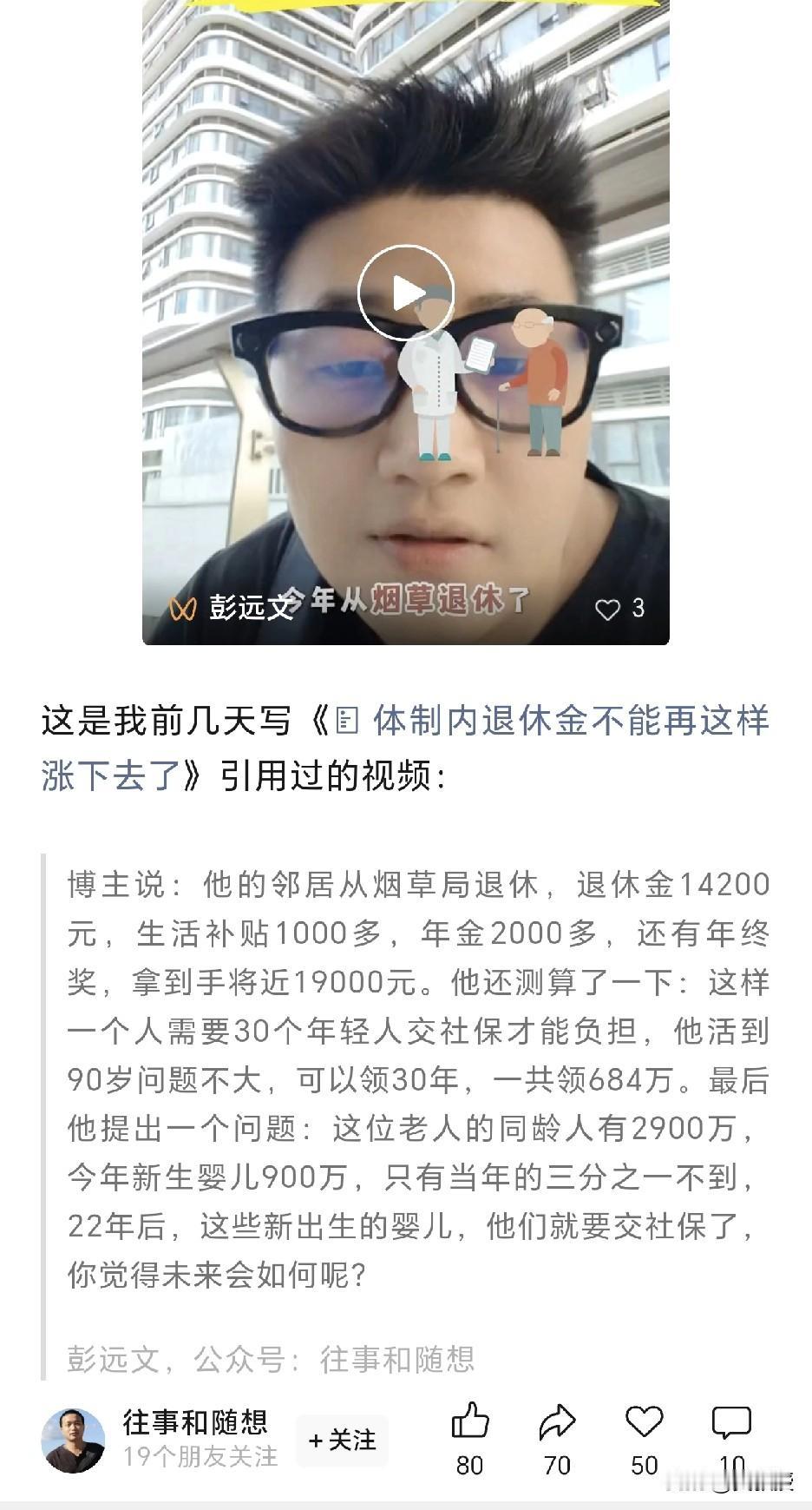 这个博主说：“他的邻居从烟草局退休，退休金14200元，生活补贴1000多，年金
