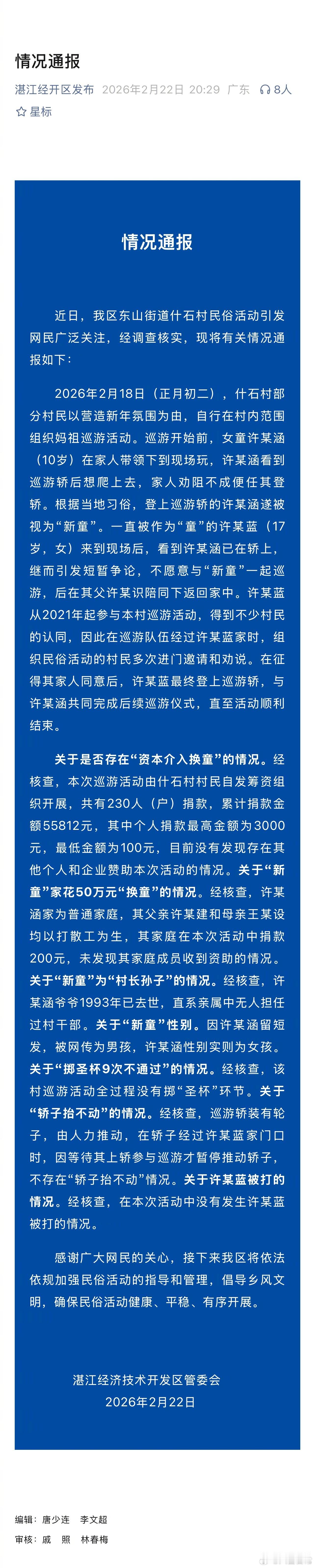 关于网传妈祖巡游活动换童事件的通报来了 官方通报网传妈祖巡游换童事件