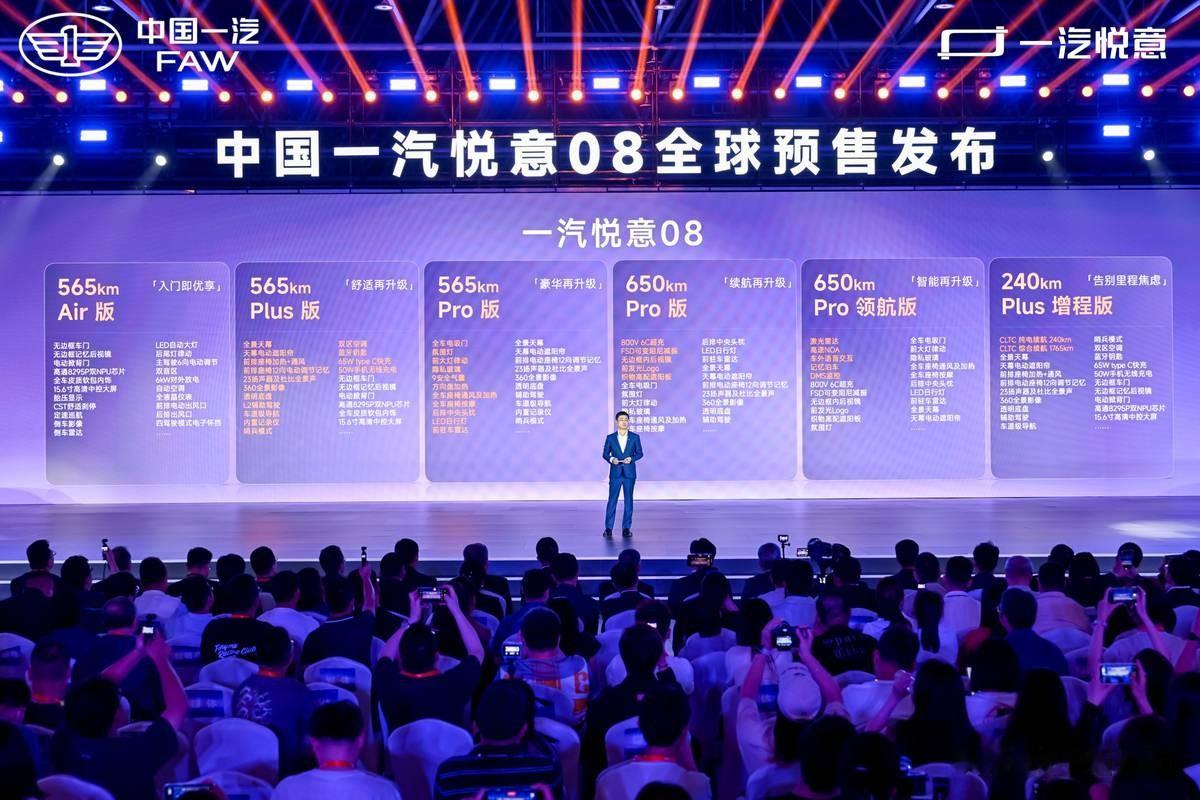 10.49万起定义新一代家轿 中国一汽悦意08全球预售发布