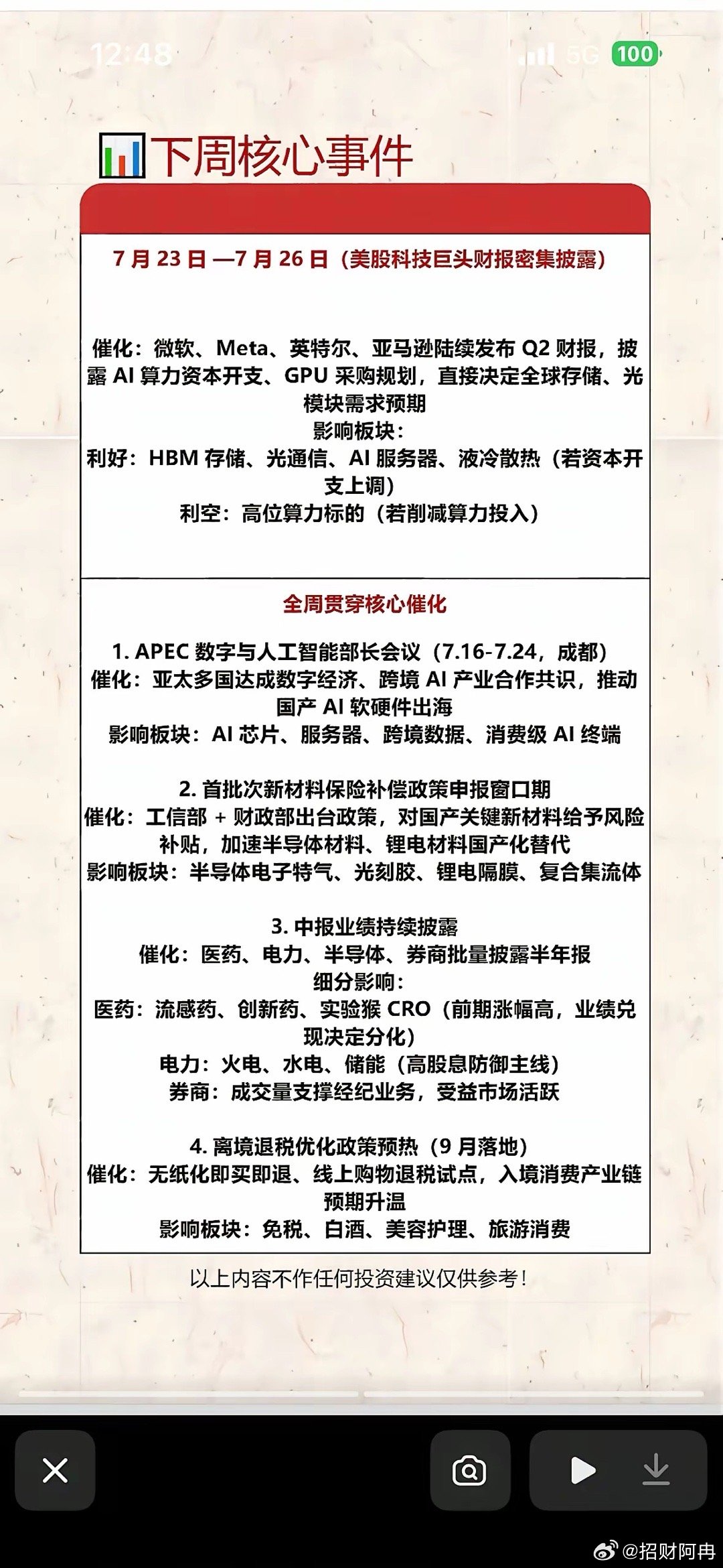 7月20日周一下周核心事件速递：科技、金融、医药齐发力！7月20日周一，科技、金