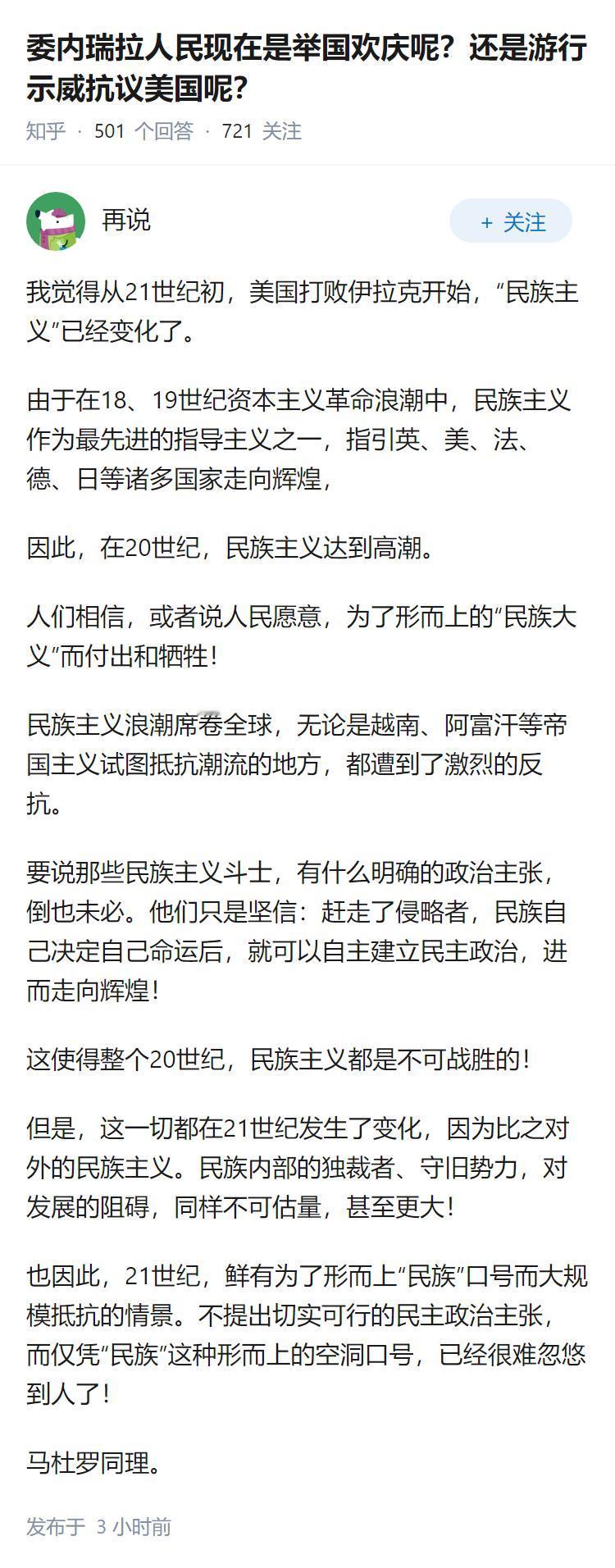 委内瑞拉人民现在是举国欢庆呢？还是游行示威抗议美国呢？