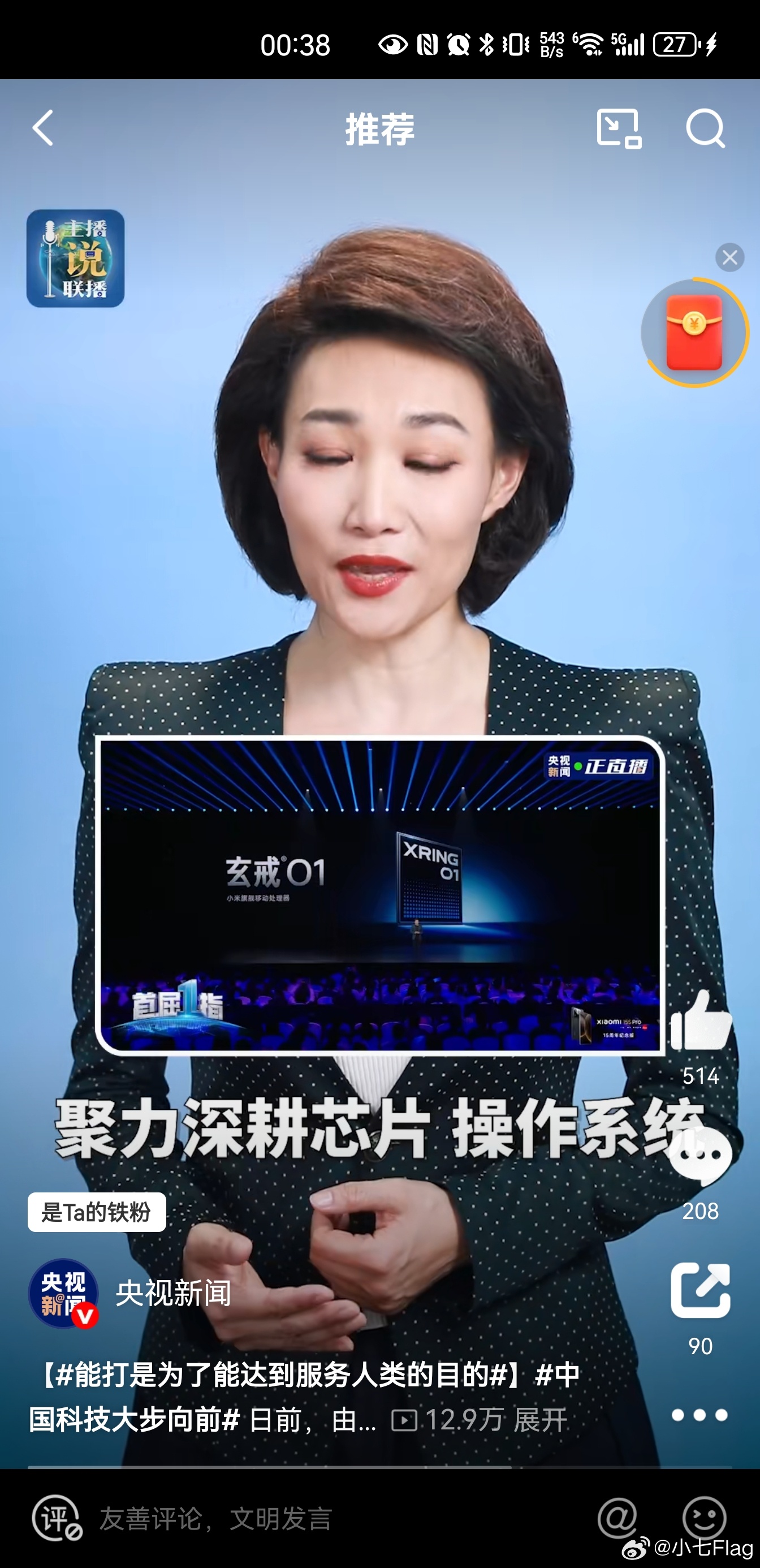 中国科技大步向前一个定制的芯片，也值得拿来报道，看来中国也没啥实力的科技企业了，