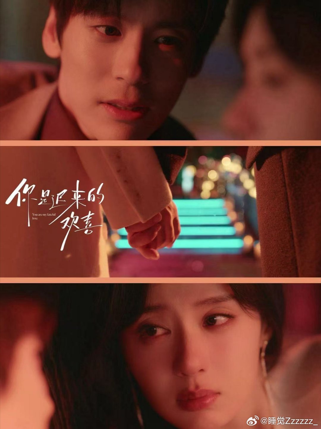 魏哲鸣郑合惠子新剧开播你是迟来的欢喜今日开播你是迟来的欢喜开播，许淮颂外冷内热藏