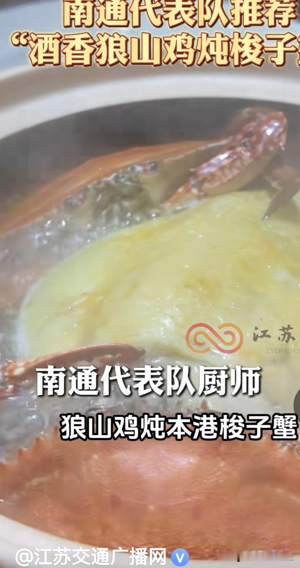 鸡汤和梭子蟹都是南通常见的家常菜，但是二者融为一体，还真第一次听说。鲜是肯定的，