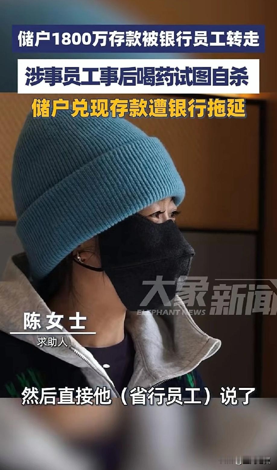 “1800万存银行竟然被人转走了?”吉林扶余，两位储户出于信任，分别将1000万