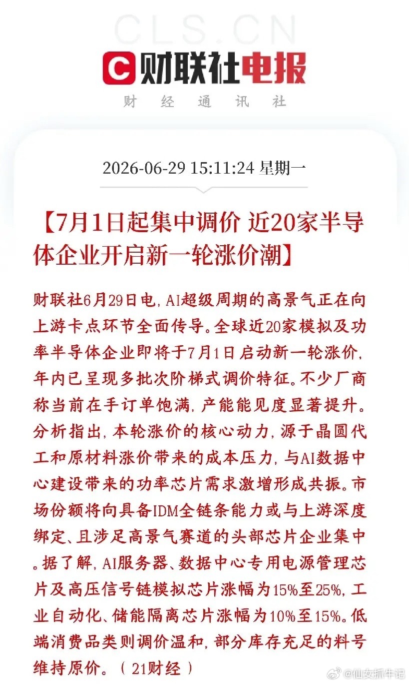 怪不得今天A股半导体大涨，新一轮涨价马上就来了AI算力热潮从GPU、存储芯片，现