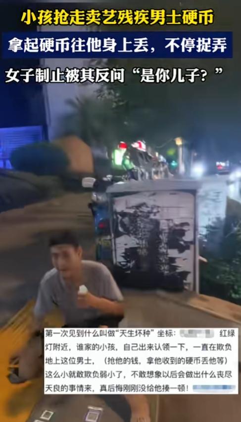这种孩子不教育，以后肯定危害社会！

一名12岁男孩抢走残疾卖艺男子的硬币，还捡