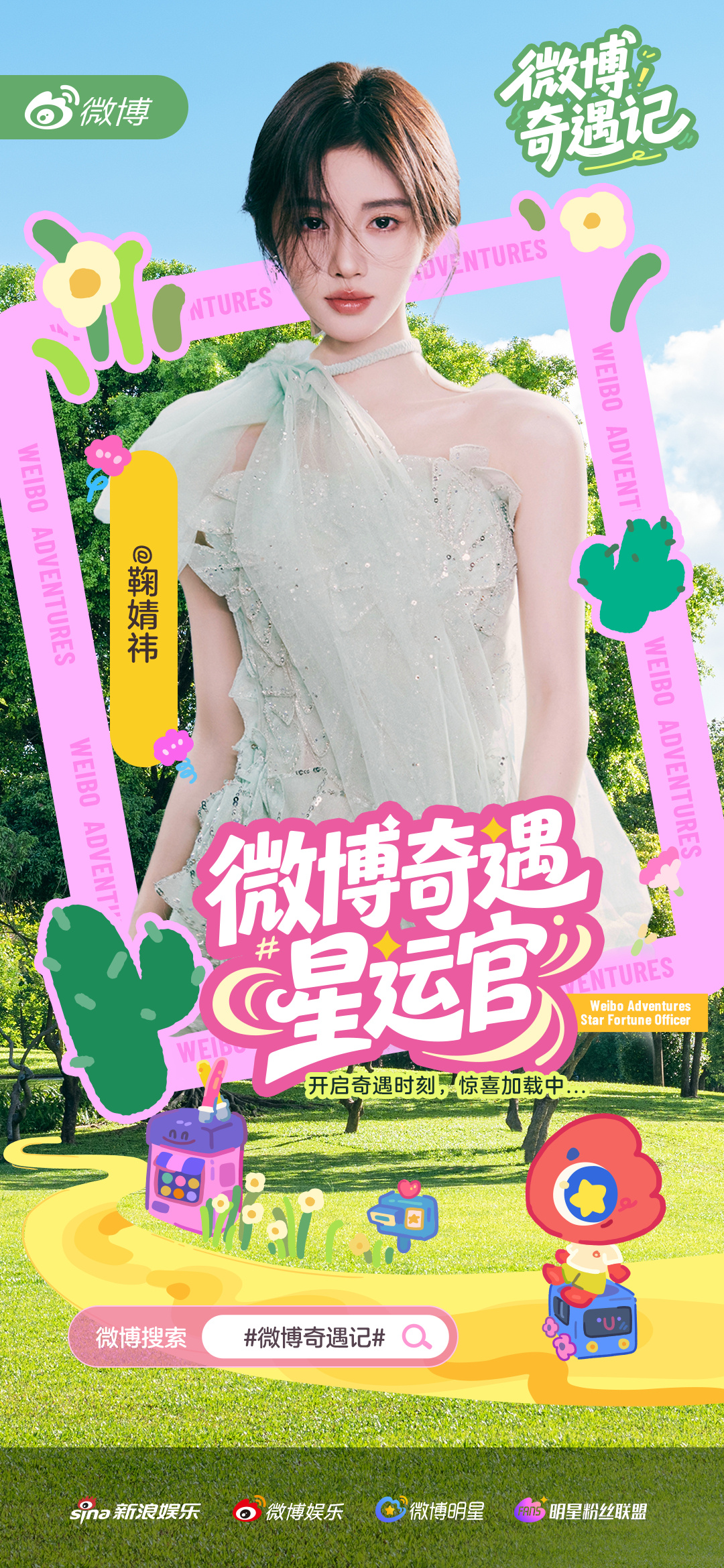 微博奇遇记 这个要投吗姐妹们？ ​​​
