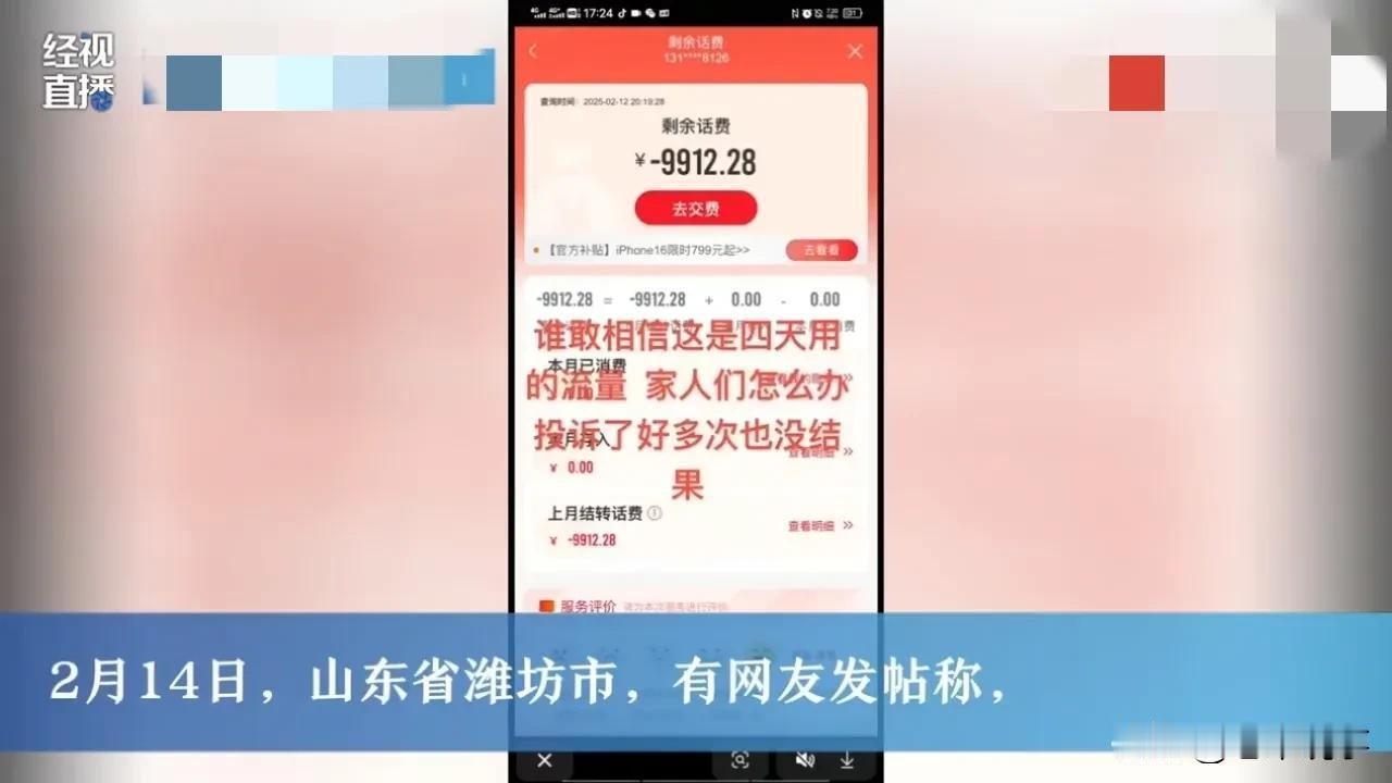 家人们谁懂！大学生刷视频欠费超万元！
 
真的太离谱了！山东潍坊一名大二学生小陶