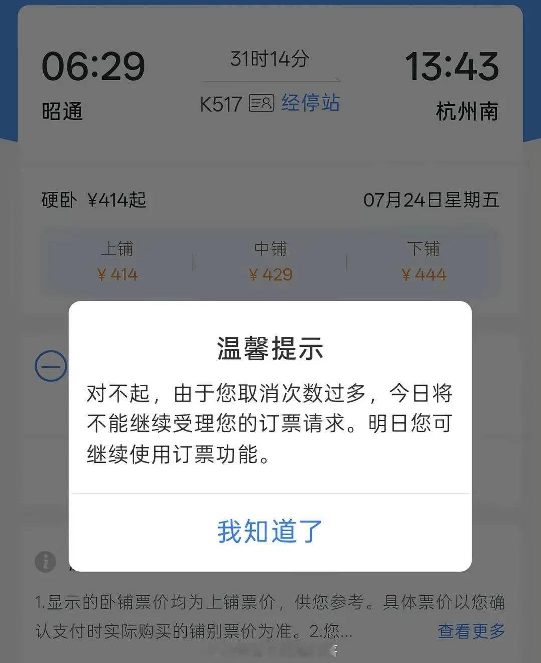 国铁头条【带娃旅客购票多次被分到上铺，取消3次后被限购，12306回应】近日，一