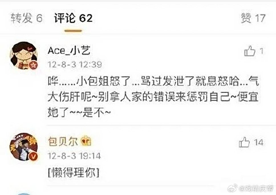包文婧曾发博骂小三 包贝尔评论区还回了个“懒得理你”表情包[泪奔] 包文婧曾说再