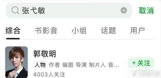 #郭敬明又换名了#顾晓声这个名字才用没多久，现在又换成张戈敏了[允悲][允悲]瞅
