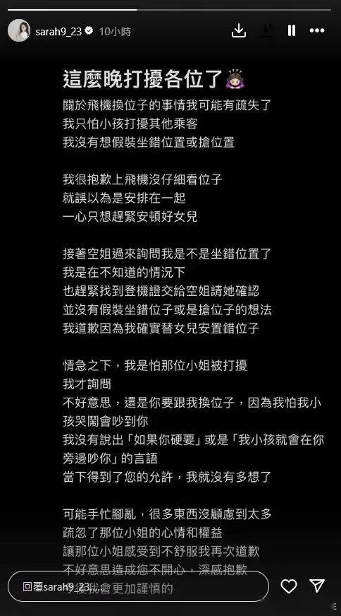#余文乐老婆回应飞机上抢座位##余文乐老婆发文道歉# 余文乐老婆回应飞机上抢座位