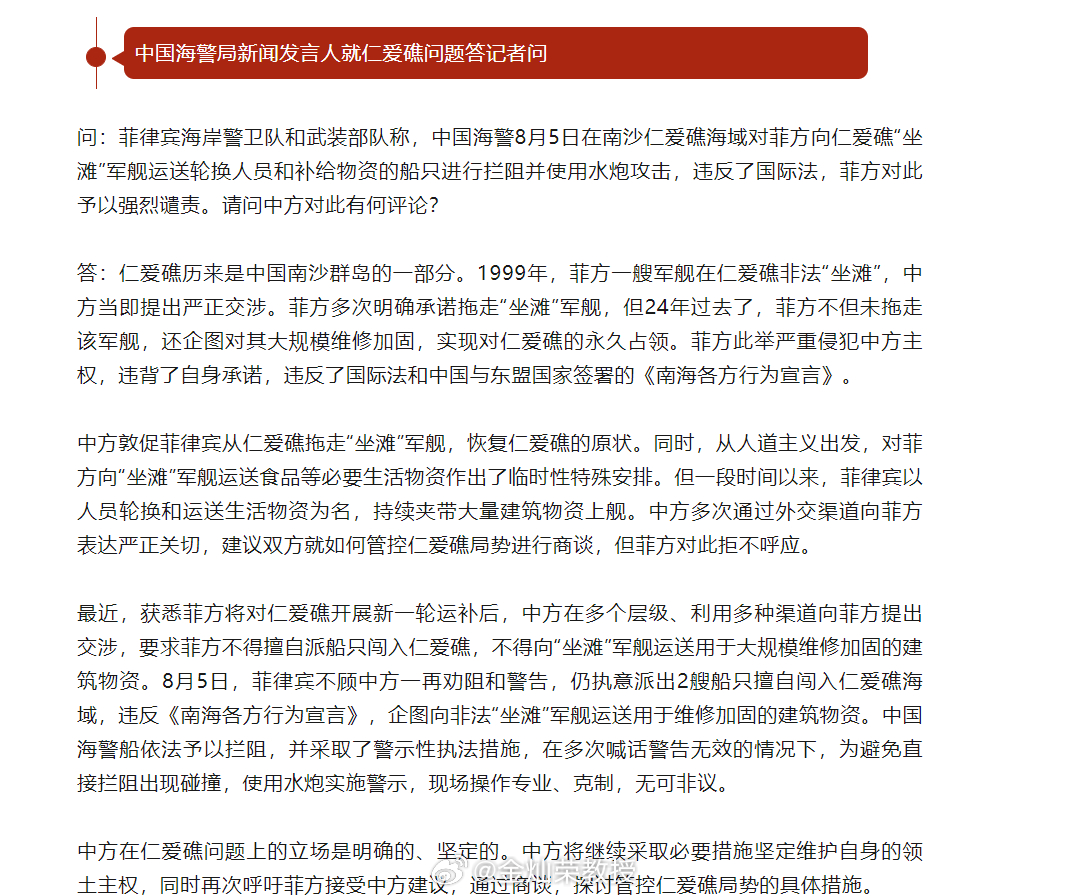 【中国海警局新闻发言人就仁爱礁问题答记者问】中方敦促菲律宾从仁爱礁拖走“坐滩”军