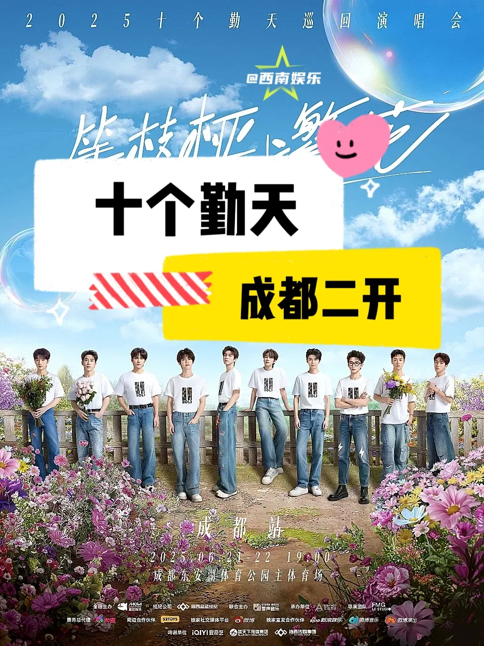 【成都】十个勤天巡演成都站即将二开 📅演出时间：2025年06月21...