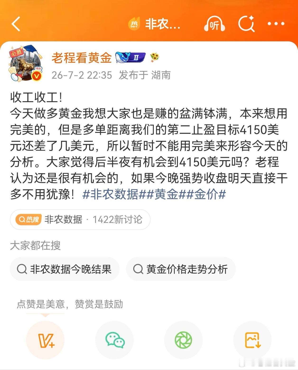 朋友们大家早上好！黄金又又又涨了，4150美元也成功抵达，大家黄金多单全部收割完