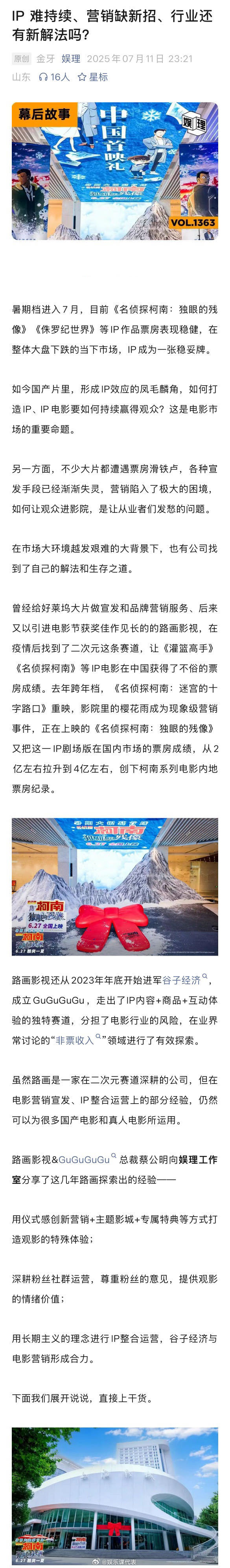 很多电影营销80%的费用都是白花的 路画将做二次元室内主题乐园 路画影视总裁蔡公